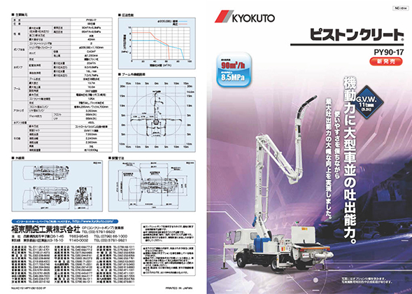 ＜極東＞PY90-17
