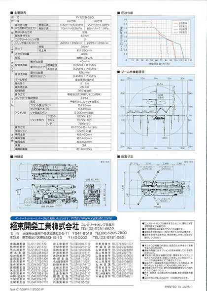 ＜極東＞PY120B-26D