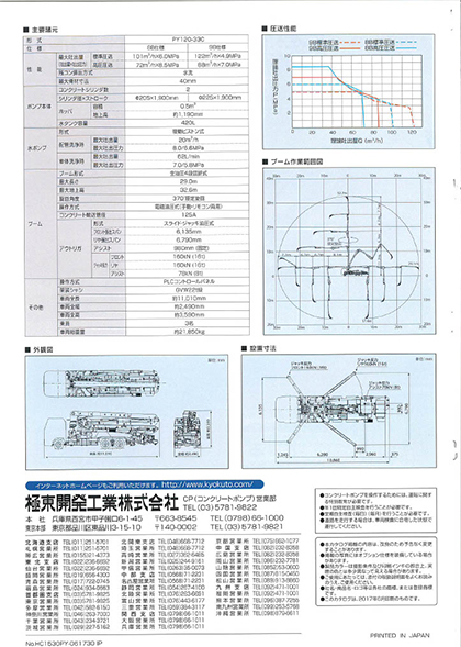 ＜極東＞PY120-33C