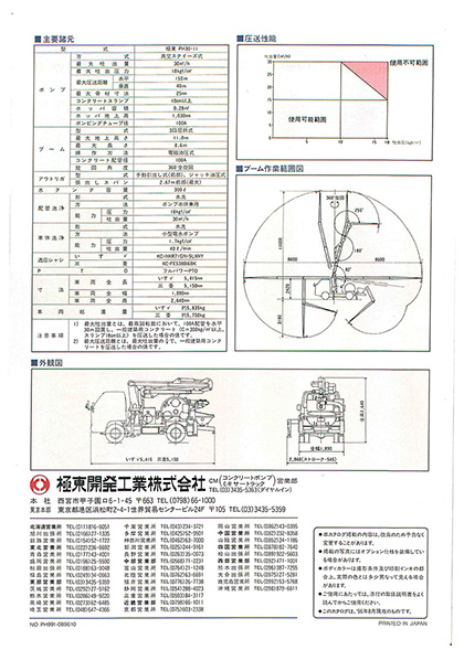 ＜極東＞PH30-11